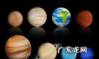 九大行星分别是哪些 九大行星分别是哪些颜色