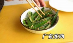 秋葵应该怎么做着吃 秋葵应该怎么做着吃才好吃