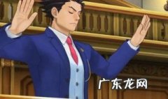 逆转裁判1攻略第四章 逆转裁判1攻略