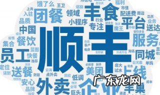 顺丰丰食平台商家怎么入驻 如何想加入顺风丰食平台