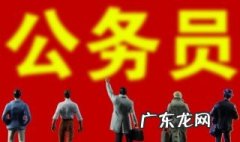 公务员面试的内容有哪些 公务员面试的内容有哪些