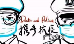 共抗时疫 共抗疫情是什么