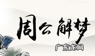梦见捡钱是什么意思 梦见捡钱是什么意思周公解梦女人