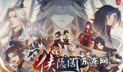 侠隐阁事件触发 侠隐阁对话攻略