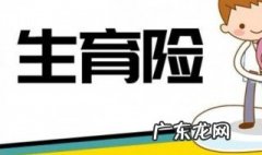 生育保险可以合并吗怎么办 生育保险可以合并吗