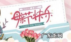 母亲节应该给母亲发什么 母亲节给母亲发什么信息