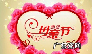 母亲节送妈妈什么有创意的东西 母亲节送妈妈什么有创意