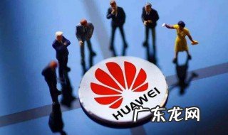 华为的系统有什么 华为手机系统有什么优点