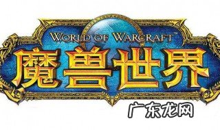 魔兽世界现在什么装备好 魔兽世界现在什么装备好看