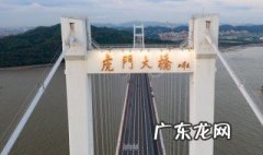 广东虎门大桥在什么位置 广东虎门大桥有多长?