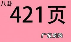 421事件是什么梗