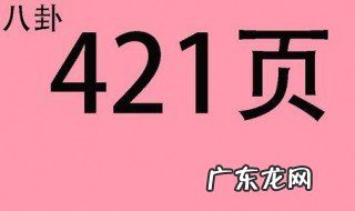421事件是什么梗