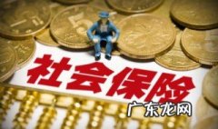 五险一金有哪五险和一金 五险一金有哪五险