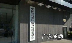 银保监受理,会说什么 银保监会什么情况下立案