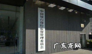 银保监受理,会说什么 银保监会什么情况下立案