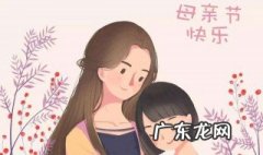 母亲节跟妈妈说的话怎么说 母亲节跟妈妈说什么话