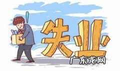 40岁失业了做点什么好工作 40岁失业了做点什么好