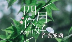 闰4月是什么月 闰四月是干什么的
