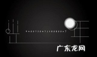 一光年等于多少米? 一光年等于多少米