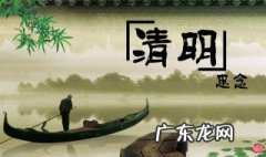 清明节的由来及传说 清明节的由来及传说200字