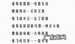 三国演义的歇后语20个 三国演义的歇后语