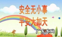 安全质量标语口号大全10字 安全质量标语
