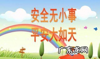安全质量标语口号大全10字 安全质量标语