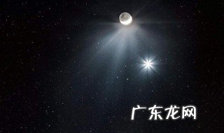 启明星是什么星 启明星是什么星座