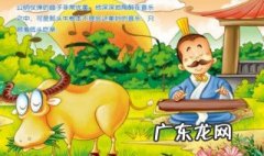 对牛弹琴的故事简短 对牛弹琴的故事
