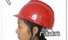 黄色安全帽是什么级别 红色安全帽是什么级别
