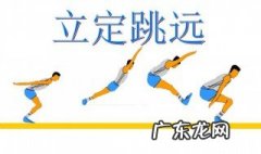 怎么练立定跳远 怎么练立定跳远爆发力