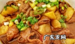 肥肠炖洋芋怎么做好吃 肥肠洋芋怎么做好吃
