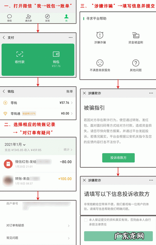 微信投诉进度哪里查找到?如何知道微信投诉进度