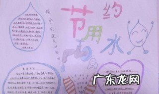 节约用水手抄报简单又漂亮一等奖 节约用水手抄报