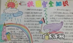 安全知识手抄报简单又漂亮 安全知识手抄报