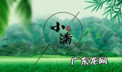 关于小满的古诗和谚语 关于小满的古诗