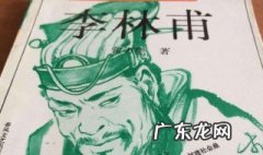 口蜜腹剑的主人公是谁 口蜜腹剑的主人公是谁?是怎样