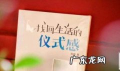 什么是仪式感 什么是仪式感的例子