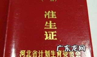 准生证办理需要什么材料 二婚准生证办理需要什么材料