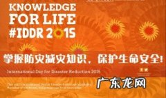 防灾减灾的防护知识内容 防灾减灾的防护知识