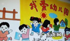 幼儿园入园需要做什么准备工作 幼儿园入园需要做什么