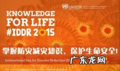 全国防灾减灾日活动内容 全国防灾减灾日活动内容怎么写