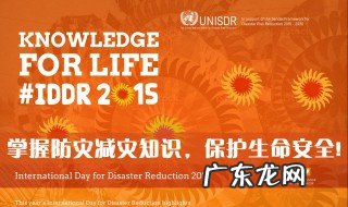 全国防灾减灾日活动内容 全国防灾减灾日活动内容怎么写