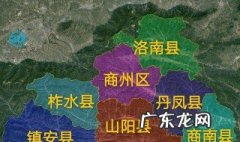商洛是哪个省的城市商南县 商洛是哪个省的城市