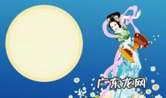 中秋节的来源简短 中秋节的来源