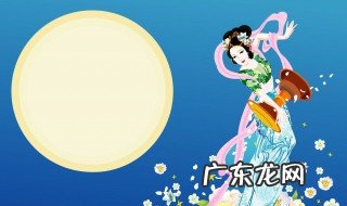 中秋节的来源简短 中秋节的来源