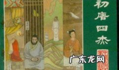 初唐四杰是谁 盛唐四杰是谁