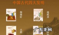 古代四大发明是谁发明的 四大发明是谁发明的