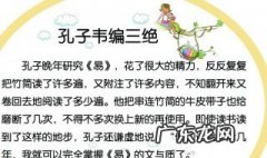 韦编三绝的主人公是谁 囊萤映雪的主人公是谁