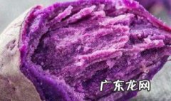 紫薯的功效与作用减肥 紫薯的功效与作用
